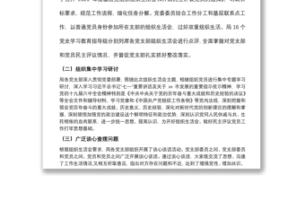 X市委關(guān)于組織所屬黨支部召開(kāi)2021年組織生活會(huì)和開(kāi)展民主評(píng)議黨員情況報(bào)告