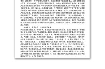 總經理在公司會員（職工）代表大會閉幕會上的講話