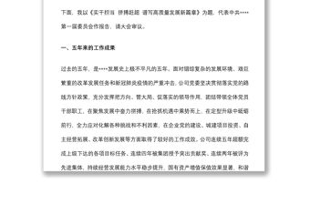 國企黨委換屆工作報告