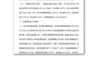 縣2022年第一季度一產經濟運行及農民收入情況報告