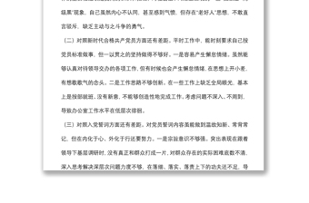 基层党员干部2021年度组织生活会个人对照检查材料（四个对照）