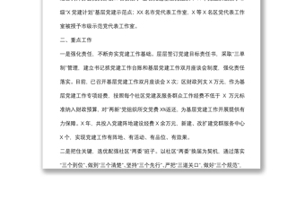 城市區(qū)基層黨建近三年工作匯報(bào)