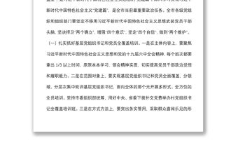 組織部長在全市基層黨建工作重點任務推進會上的講話