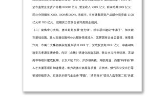 市國資委2021年工作總結和2022年工作思路