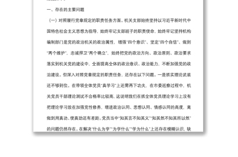2021年度組織生活會(huì)黨支部對(duì)照檢查材料