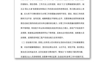 領導干部黨性分析報告