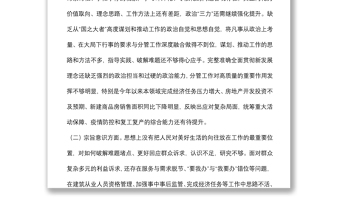 領導干部黨性分析報告