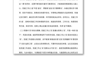 關(guān)于基層黨建工作的調(diào)研報告