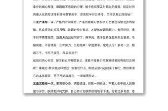 一切才剛剛開始——校長在高考20天沖刺動員大會上的講話