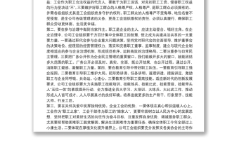 董事長在工會換屆選舉大會上的講話（集團公司）