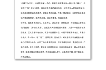 青干班學(xué)員發(fā)言提綱