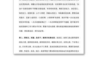 在市三季度經濟運行調度暨高質量發展重點工作推進會議上的講話提綱