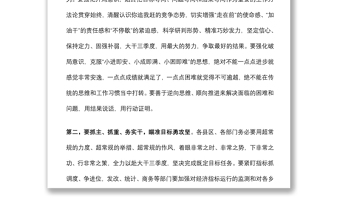 在市三季度经济运行调度暨高质量发展重点工作推进会议上的讲话提纲