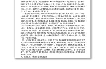 全市2022年統計普法宣傳工作計劃