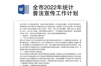 2022以案普法宣传发言稿