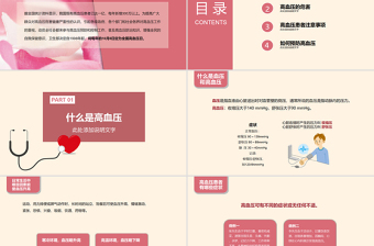 2022高血壓預(yù)防和控制護(hù)理PPT創(chuàng)意簡約護(hù)理通用PPT