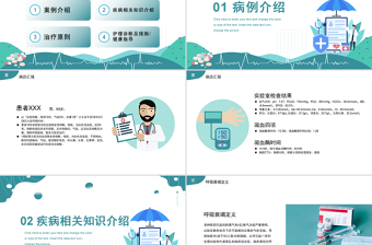 2022呼吸衰竭的護理查房PPT清新商務護理查房通用PPT
