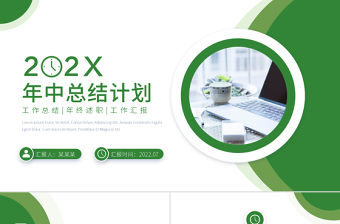 2022三季度工作計劃PPT綠色簡潔商務風年中工作總結季度工作計劃報告模板