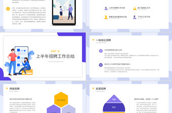 2022招聘總結PPT青蓮紫矢量扁平風人力資源部門招聘工作總結暨年度招聘計劃模板下載