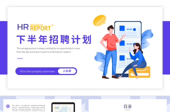 2022招聘总结PPT青莲紫矢量扁平风人力资源部门招聘工作总结暨年度招聘计划模板下载