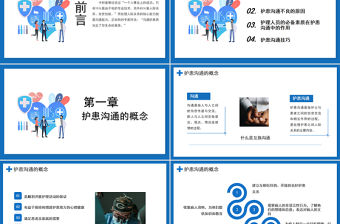 2022護患溝通技巧培訓PPT清新簡約醫療護患通用PPT