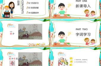 2022曹沖稱象PPT童趣卡通課文第4課小學二年級語文上冊人教版教學課件