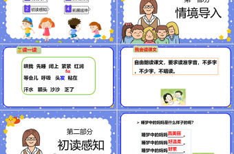 2022媽媽睡了PPT卡通插畫風課文第7課小學二年級語文上冊人教版教學課件