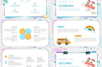 幼兒園年中工作總結計劃PPT卡通可愛幼兒園下半年工作計劃述職報告模板