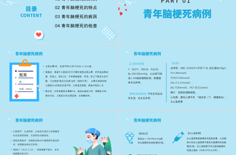 2022醫(yī)療醫(yī)學(xué)青年腦梗死PPT清新醫(yī)療風(fēng)醫(yī)學(xué)病例討論護(hù)理查房通用PPT