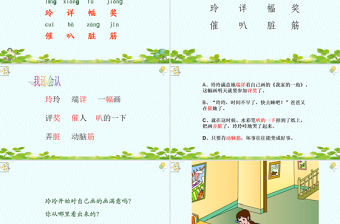 2022玲玲的畫PPT卡通可愛課文第5課小學二年級語文上冊人教版教學課件0