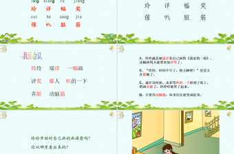 2022玲玲的畫PPT卡通可愛課文第5課小學(xué)二年級(jí)語(yǔ)文上冊(cè)人教版教學(xué)課件0