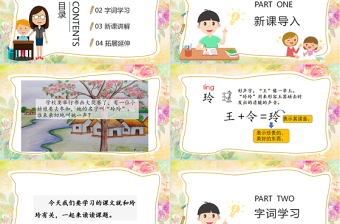 2022玲玲的畫(huà)PPT童趣創(chuàng)意課文第5課小學(xué)二年級(jí)語(yǔ)文上冊(cè)人教版教學(xué)課件
