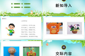 2022做手工PPT創意童趣口語交際小學二年級語文上冊人教版教學課件