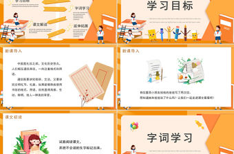 2022一封信PPT簡約可愛課文第6課小學二年級語文上冊人教版教學課件