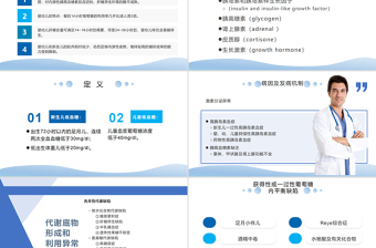 2022小儿低血糖护理症护理查房PPT清新大气医疗汇报PPT