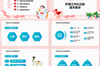 2022護理工作禮儀PPT粉色簡約風醫(yī)院護士護理工作禮儀宣傳課件模板