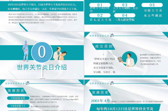 2022世界关节炎日PPT关节保护为您的健康保驾护航PPT模板下载.pptx