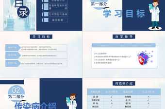 2022傳染病預防醫療課件PPT清新大氣創意醫療通用課件PPT模板下載.pptx