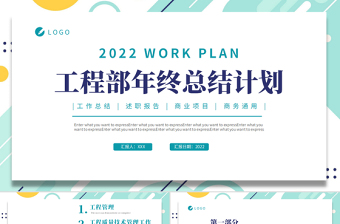 2022建筑工程部工作計(jì)劃PPT綠色簡潔年中工作總結(jié)下半年工作計(jì)劃通用模板