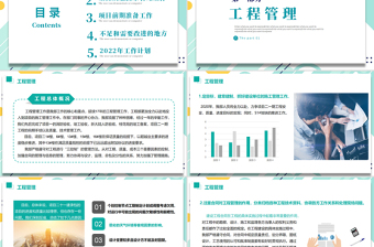 2022建筑工程部工作计划PPT绿色简洁年中工作总结下半年工作计划通用模板