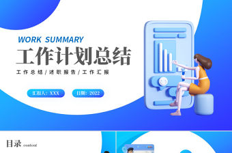 2022工作總結計劃PPT藍色商務風下半年工作計劃年中總結模板