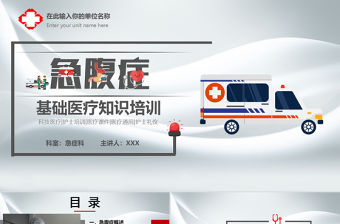 2022急腹癥PPT清新創(chuàng)意醫(yī)療通用PPT模板下載.pptx