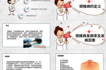 2022醫藥醫療頸椎病護理PPT清新簡約醫療類通用PPT模板