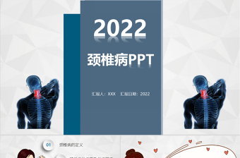 2022醫(yī)藥醫(yī)療頸椎病護(hù)理PPT清新簡(jiǎn)約醫(yī)療類通用PPT模板