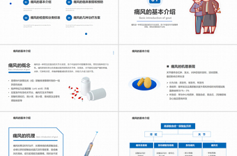 2022风湿性痛风PPT淡蓝简约医疗风医疗教学各种疾病医理PPT模板下载