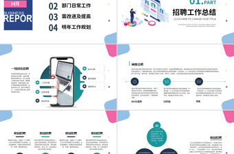 2022招聘計劃PPT簡潔商務風招聘工作年終總結暨下半年工作計劃模板