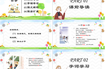 2022一個接一個PPT綠色學院風課文第3課小學一年級語文下冊部編人教版教學課件