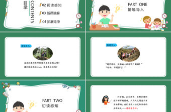 2022請(qǐng)你幫個(gè)忙PPT綠色清新口語交際小學(xué)一年級(jí)語文下冊(cè)部編人教版教學(xué)課件