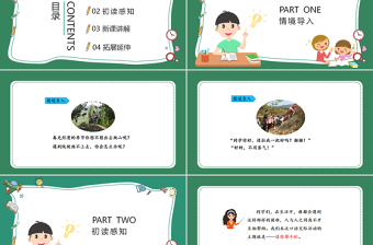 2022請你幫個忙PPT綠色清新口語交際小學(xué)一年級語文下冊部編人教版教學(xué)課件