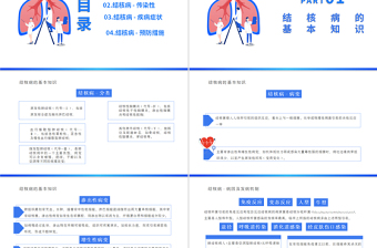 2022关注肺健康预防结核病PPT简约创意医疗教学疾病医理通用PPT模板下载